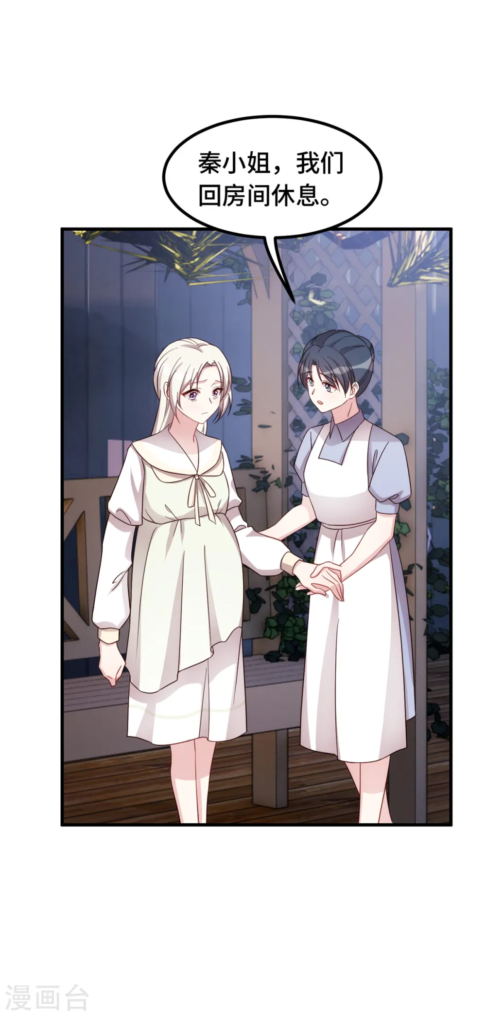 第308话 炫耀结婚证 第23页