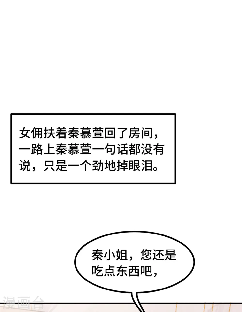 第309话 伤心了 第3页