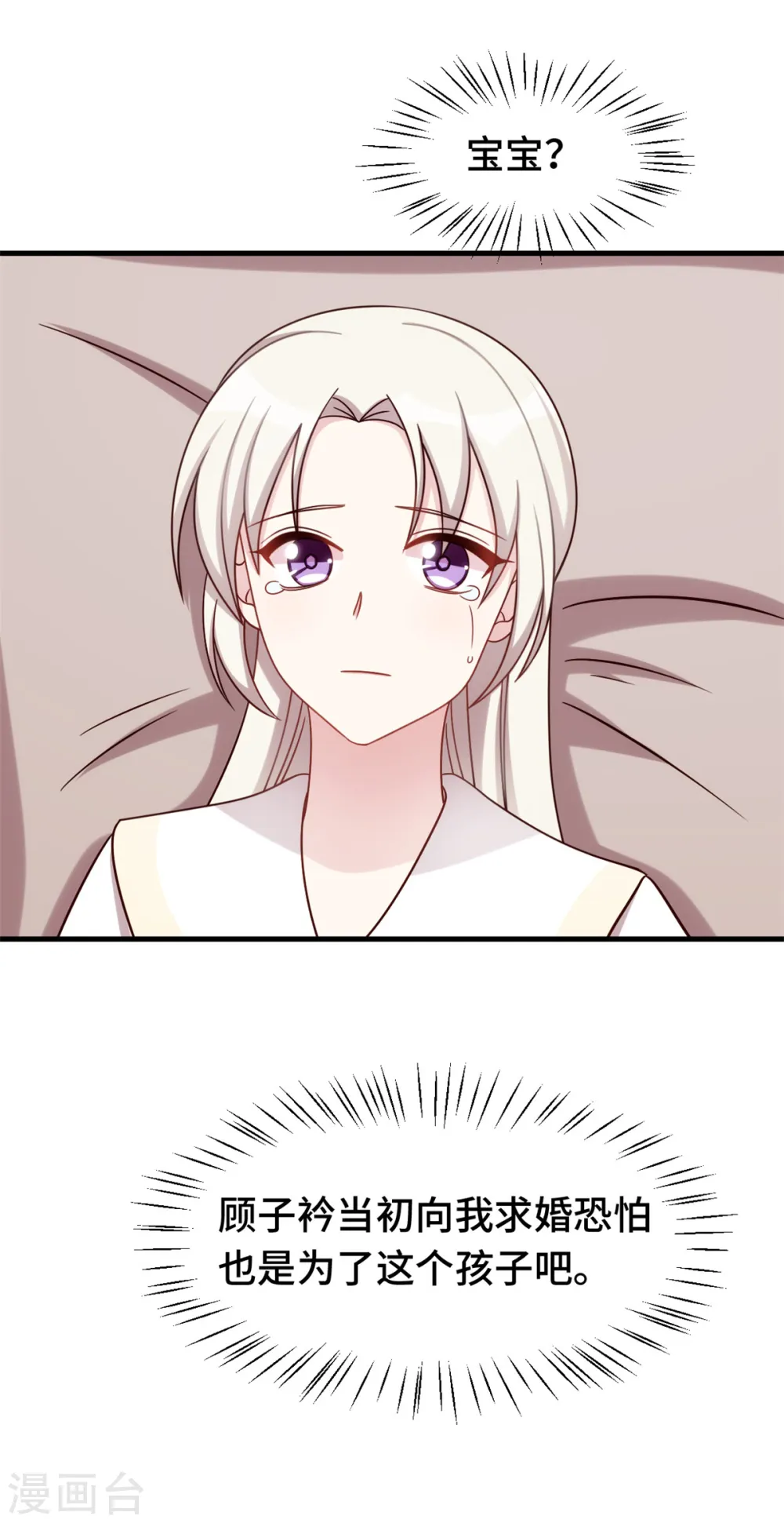 第309话 伤心了 第5页