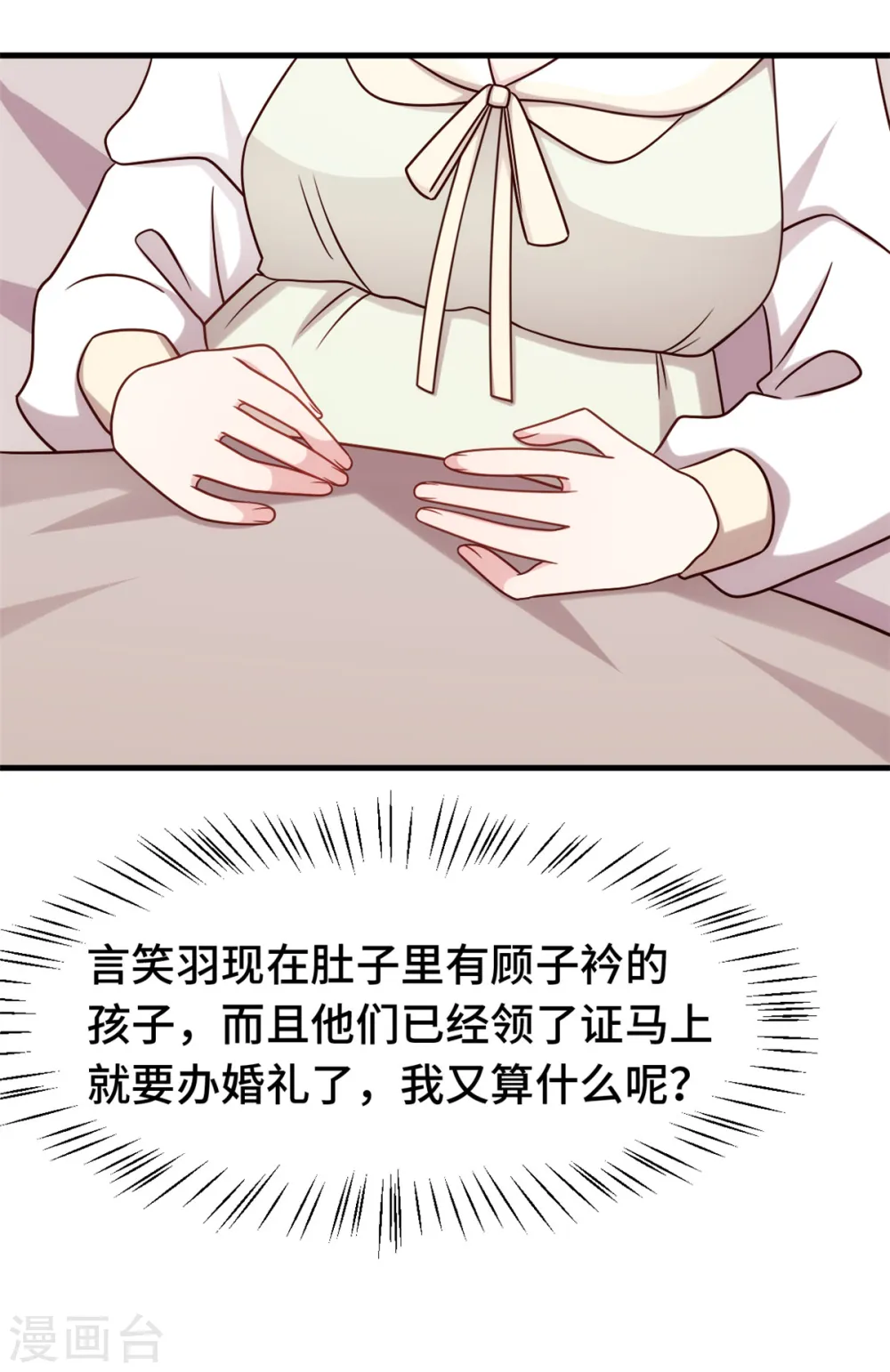 第309话 伤心了 第6页