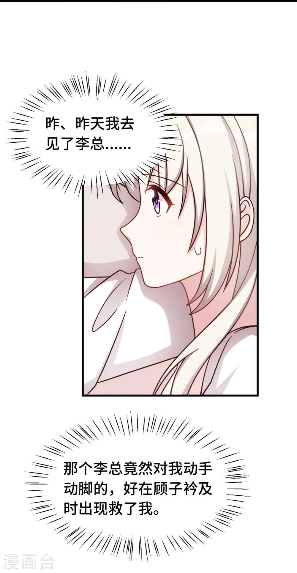 第367话 相认 第9页