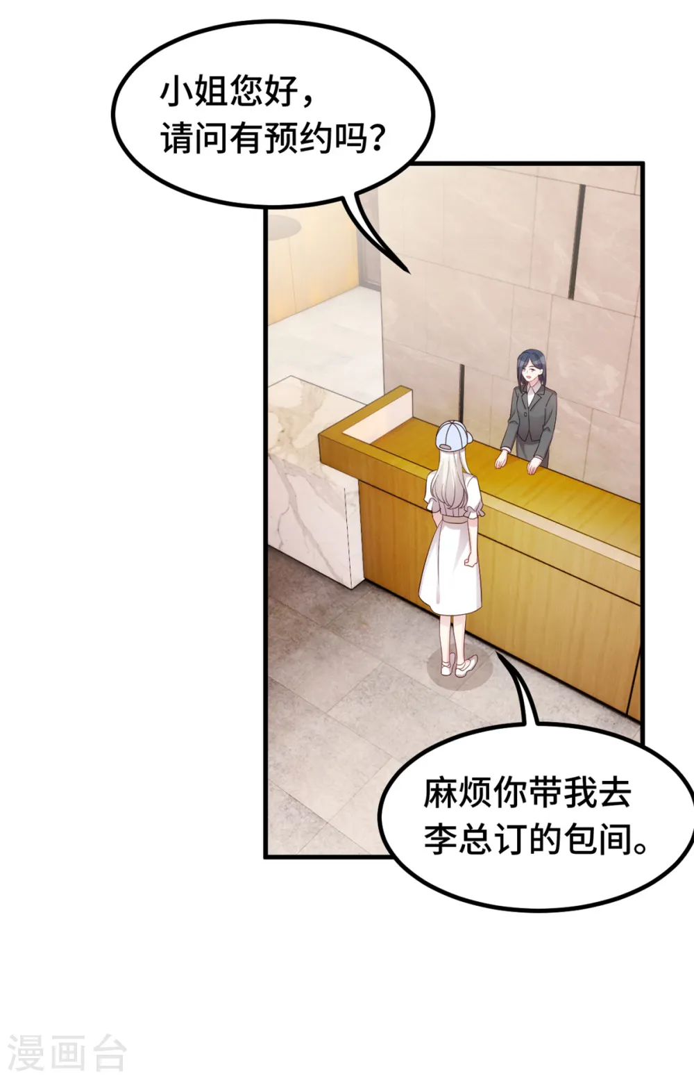 第365话 又是这样的男人 第6页