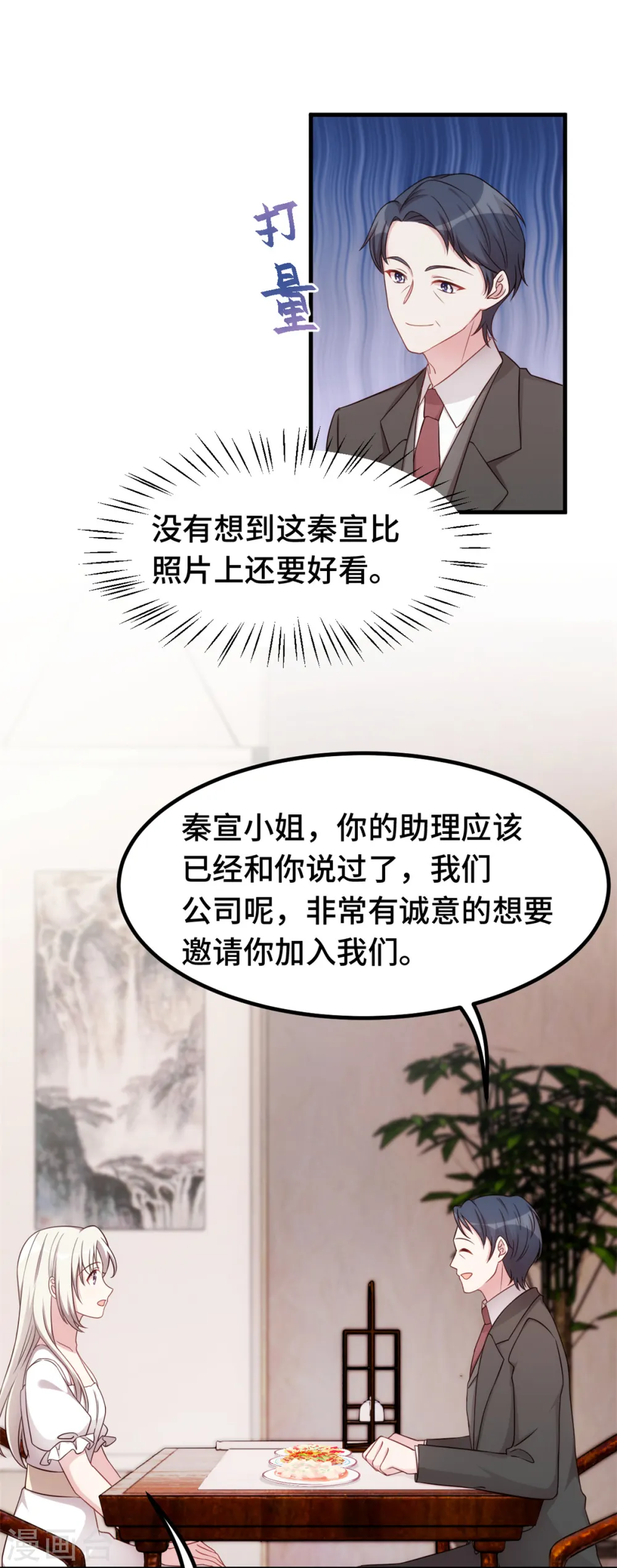 第365话 又是这样的男人 第9页