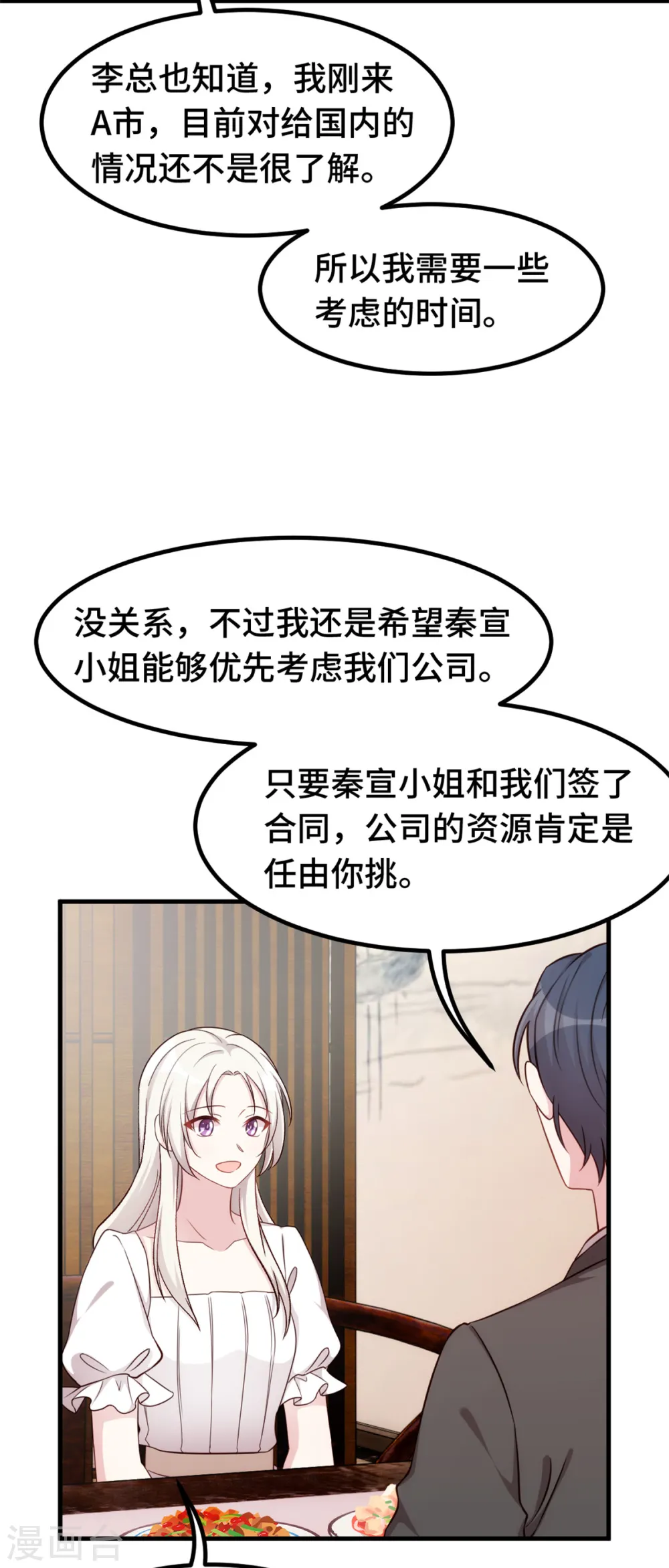 第365话 又是这样的男人 第10页