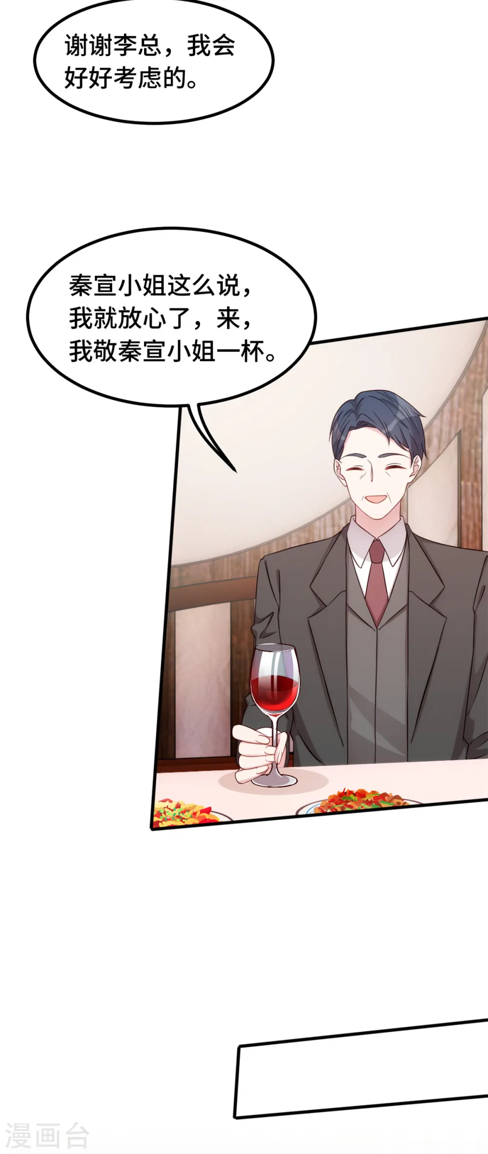 第365话 又是这样的男人 第11页