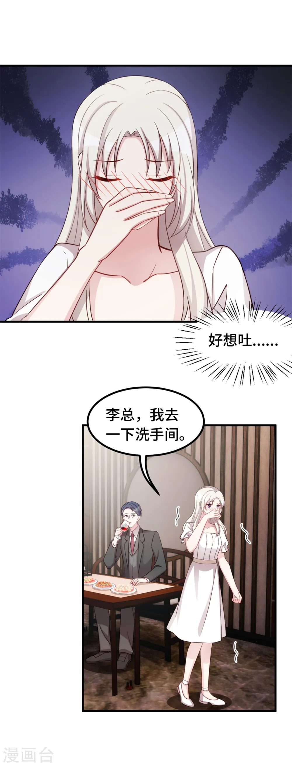 第365话 又是这样的男人 第14页