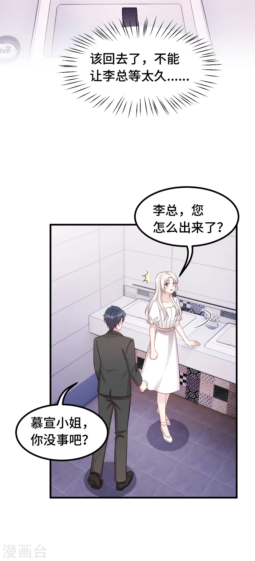 第365话 又是这样的男人 第17页