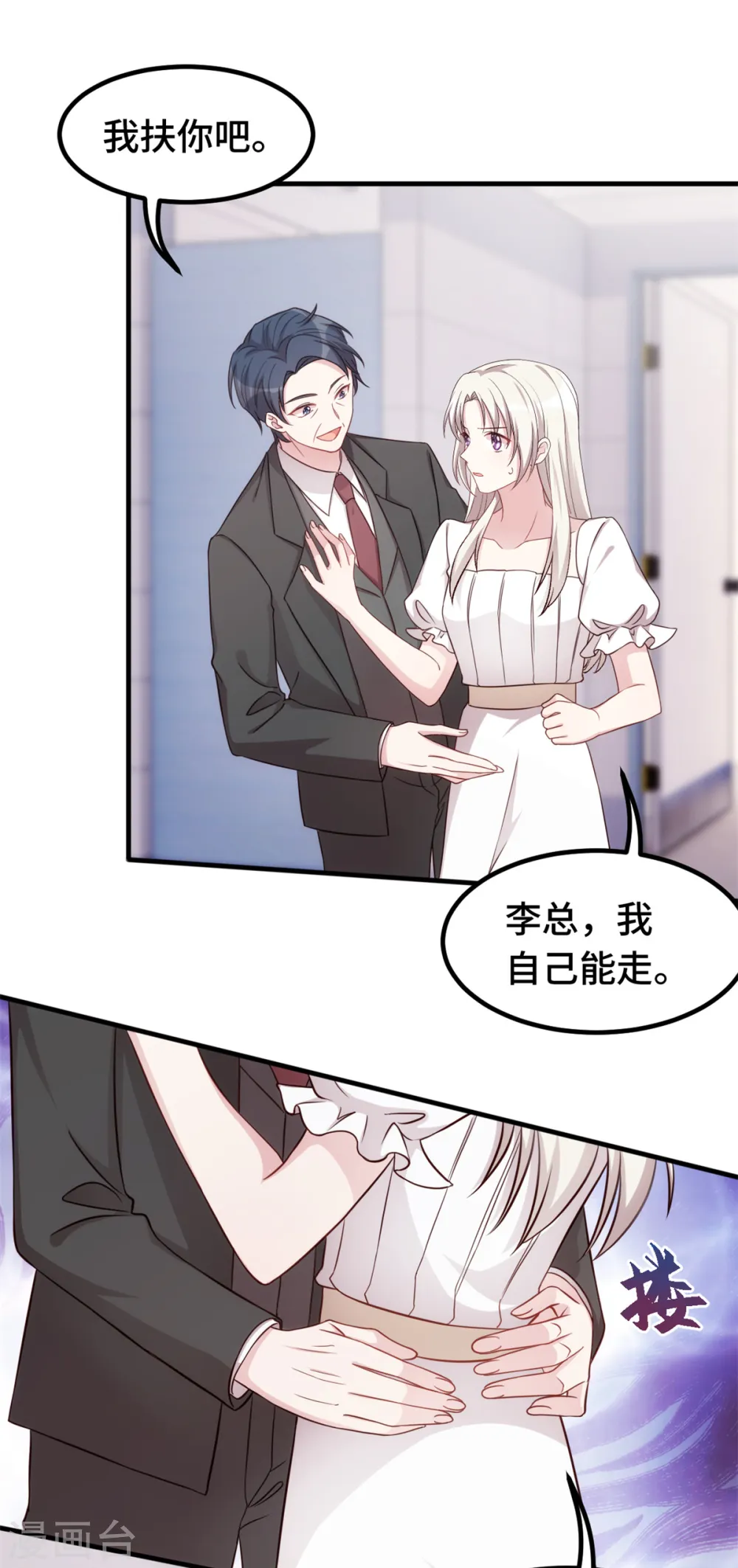 第365话 又是这样的男人 第18页