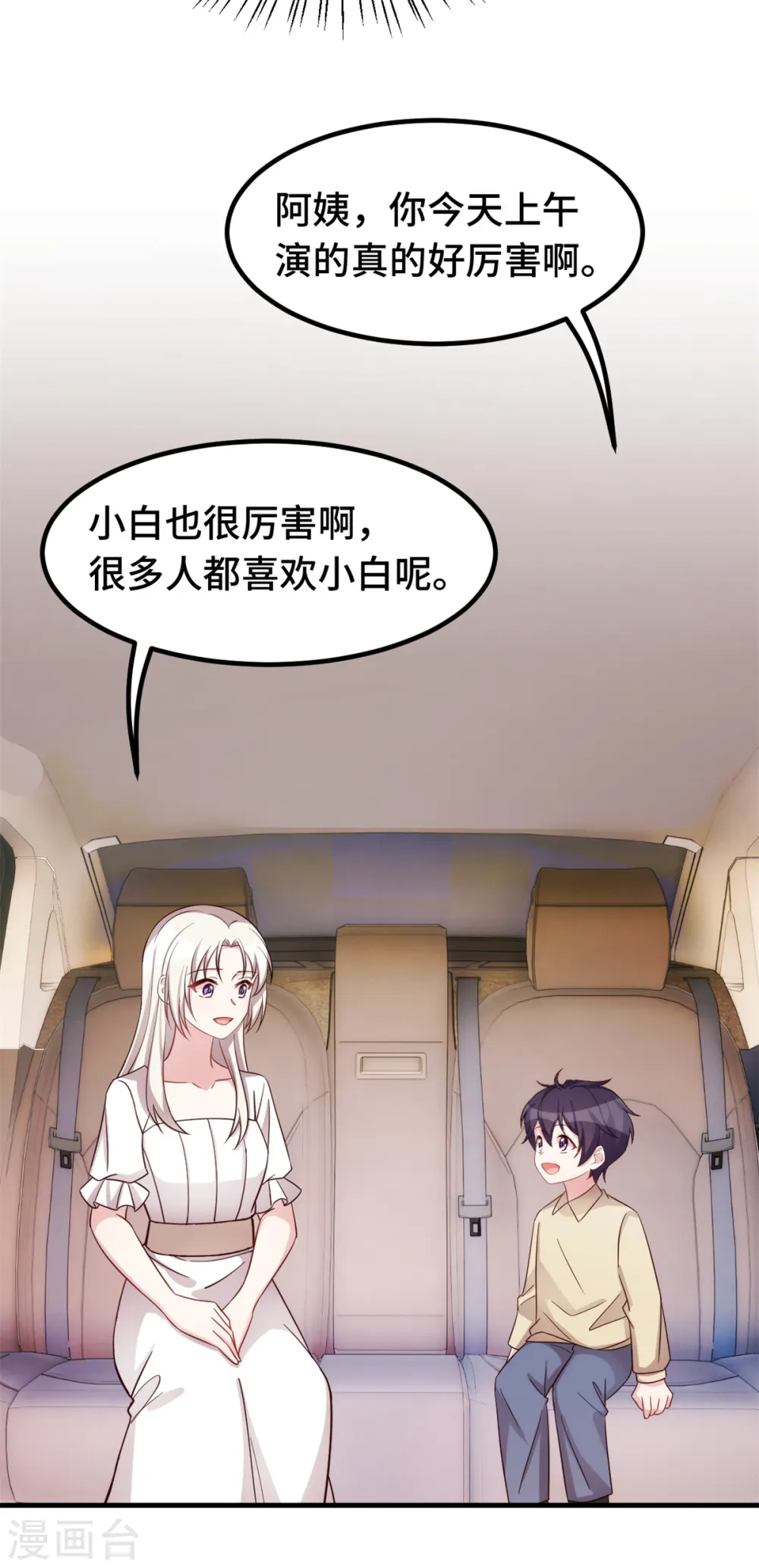 第363话 露馅了？ 第5页