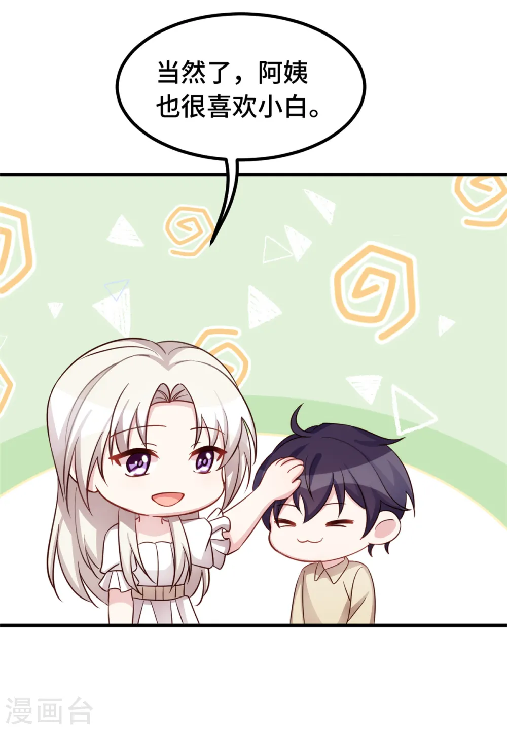 第363话 露馅了？ 第7页