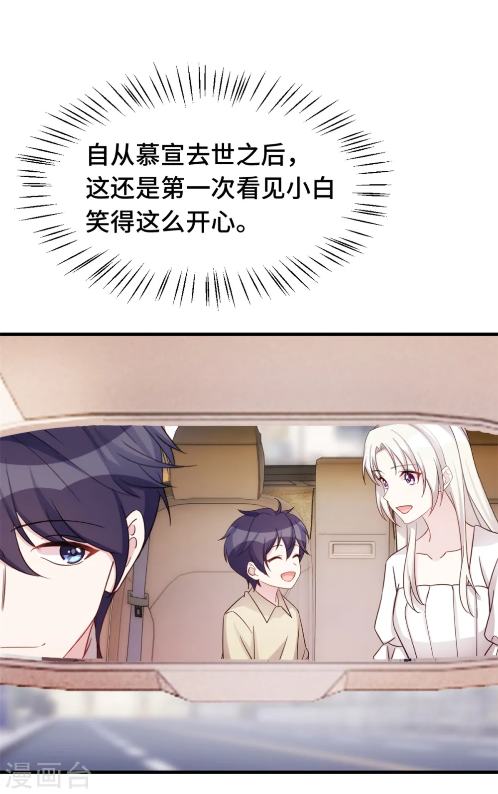 第363话 露馅了？ 第8页