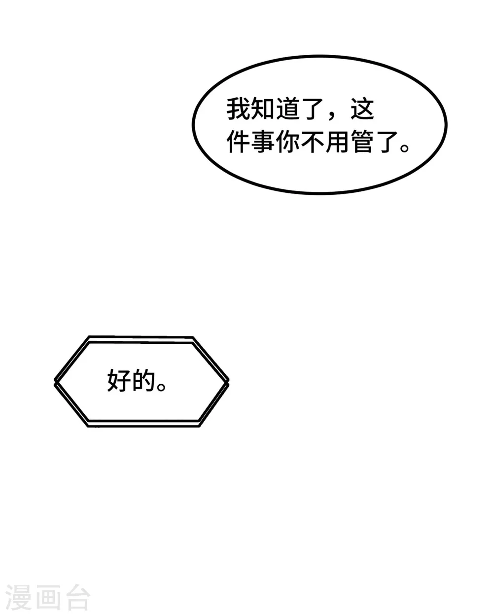 第363话 露馅了？ 第13页