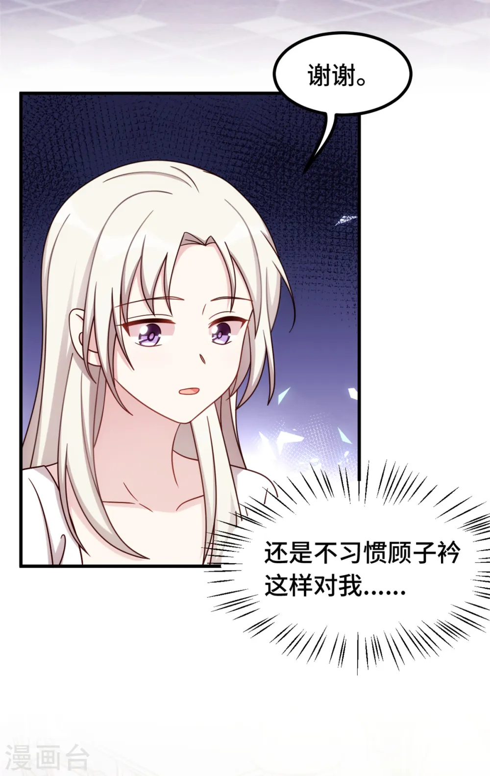 第363话 露馅了？ 第17页