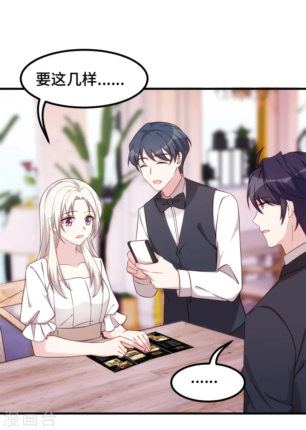 第363话 露馅了？ 第19页