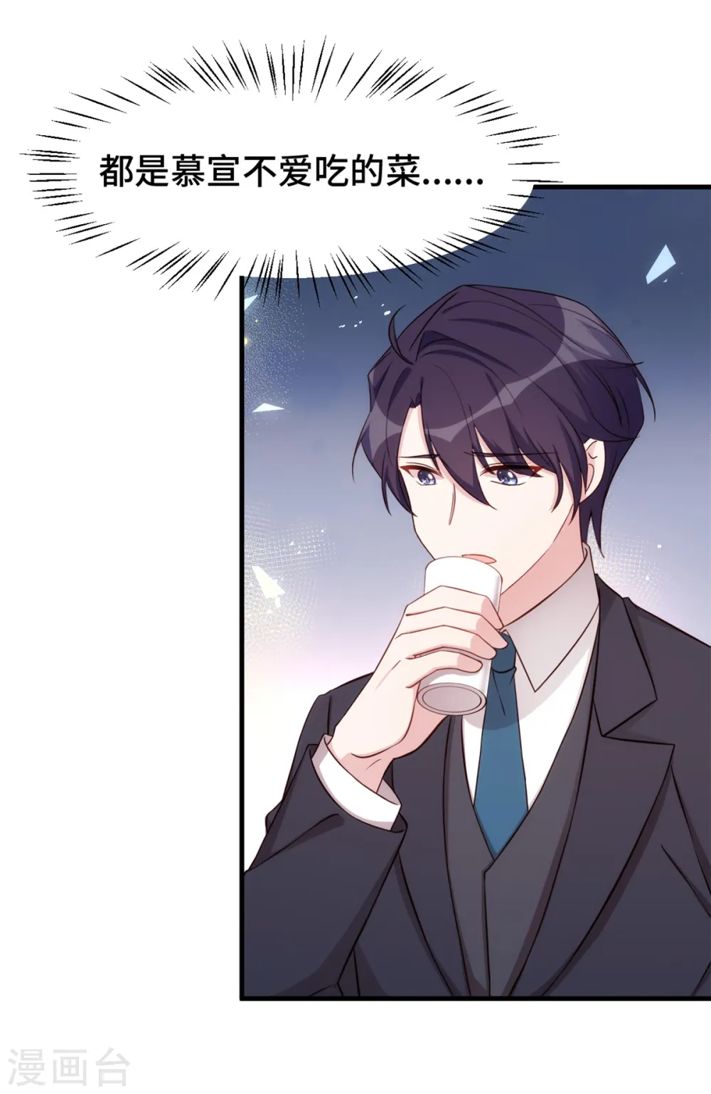 第363话 露馅了？ 第20页