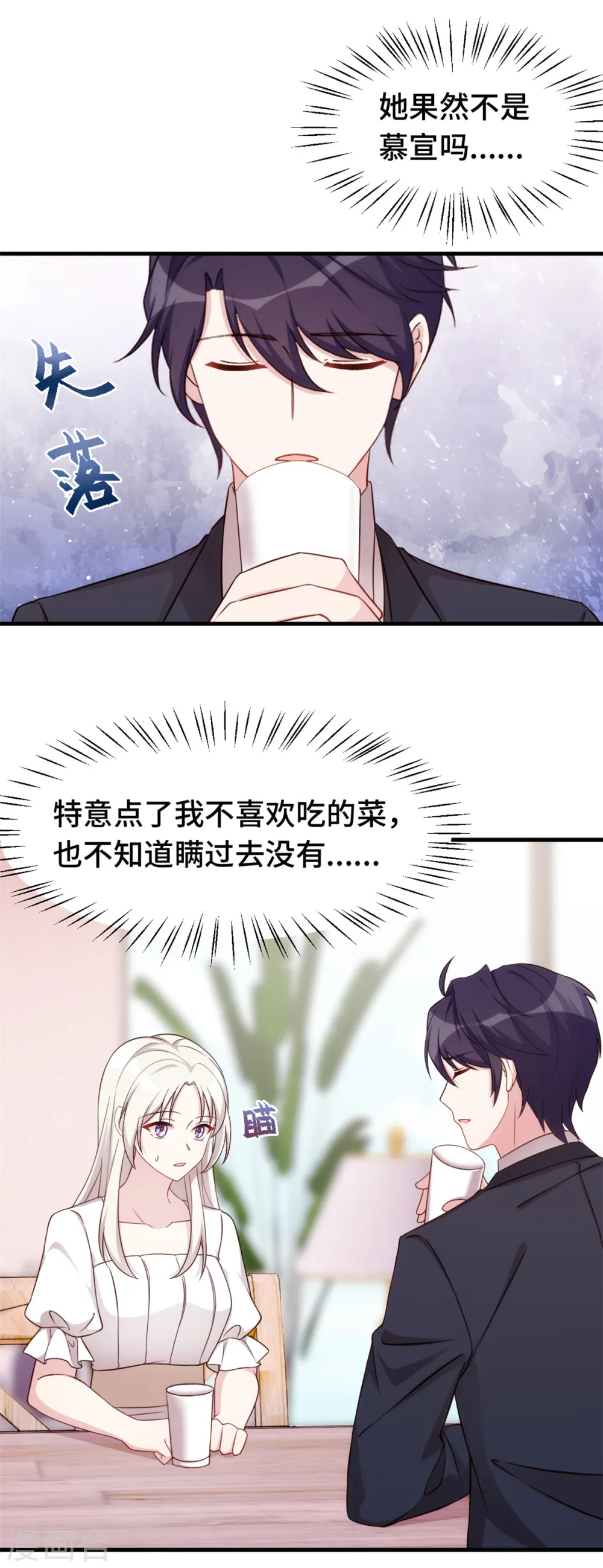 第363话 露馅了？ 第21页