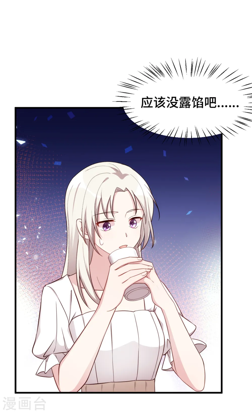第363话 露馅了？ 第22页