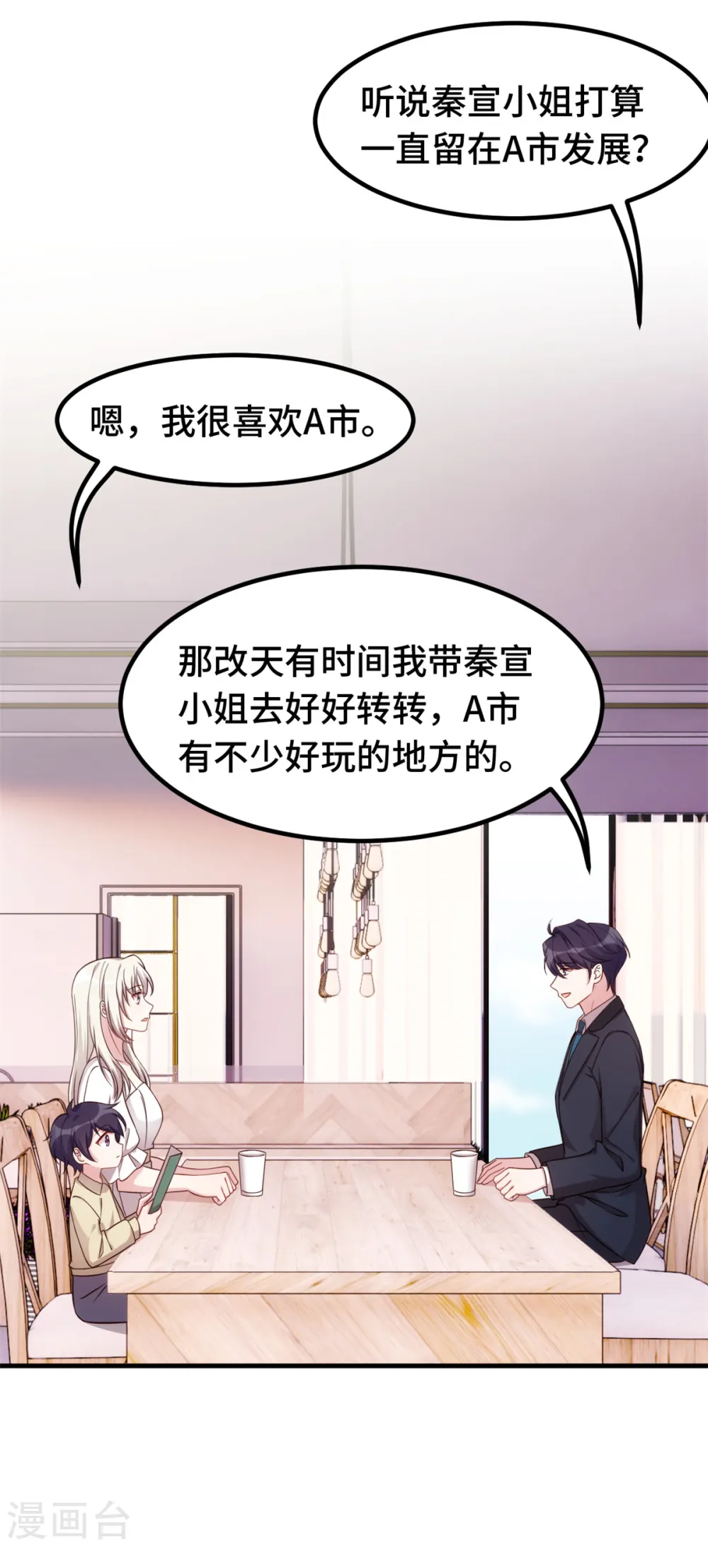 第363话 露馅了？ 第23页
