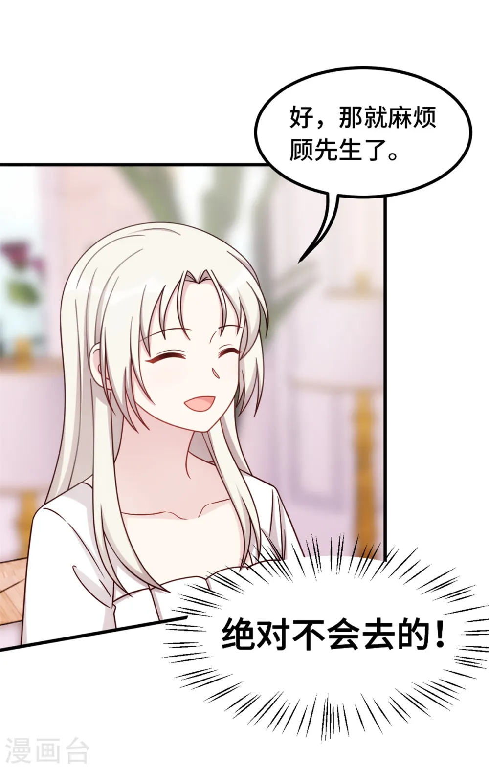 第364话 尚未死心 第3页