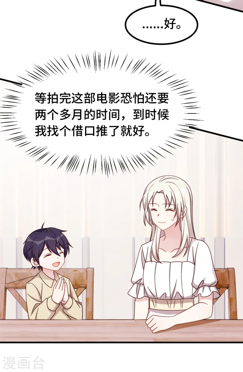 第364话 尚未死心 第6页