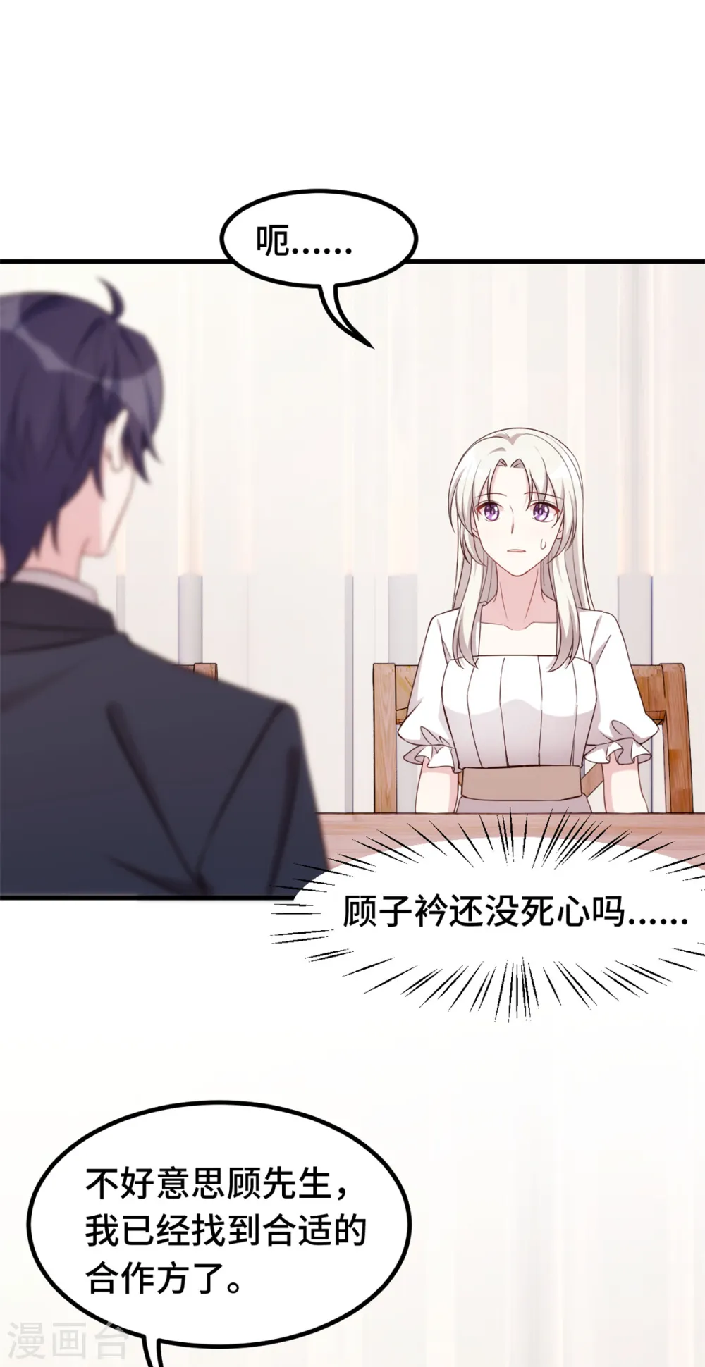 第364话 尚未死心 第9页
