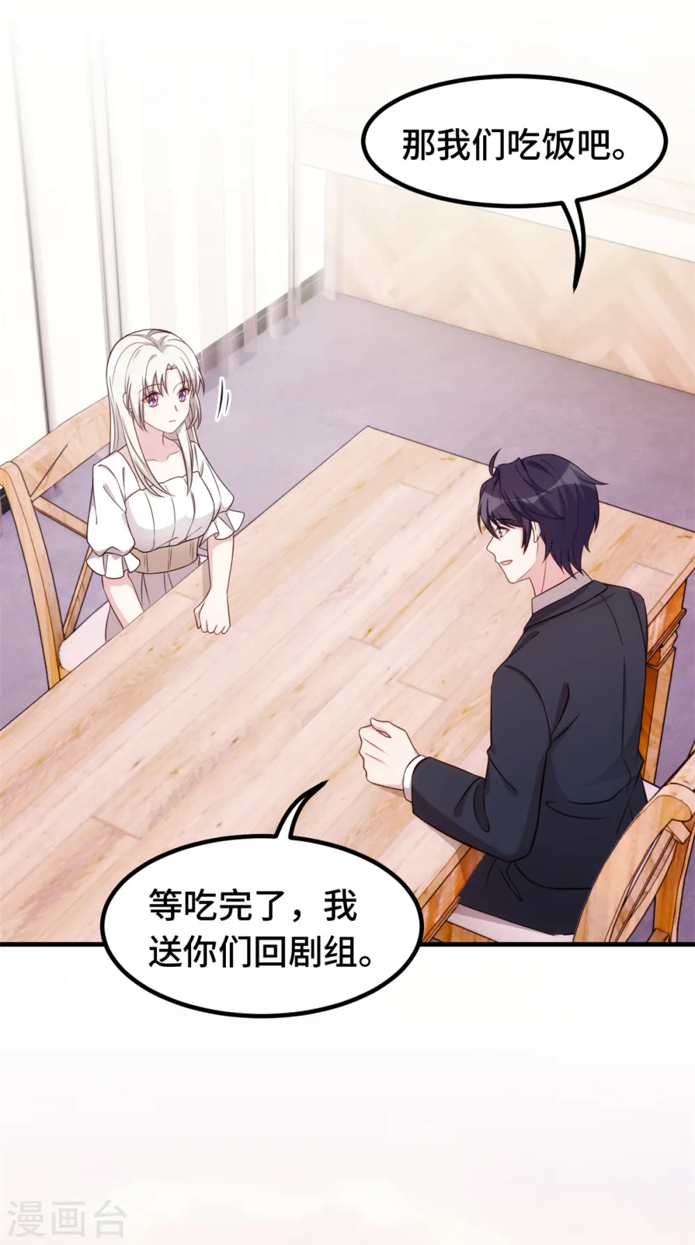 第364话 尚未死心 第11页