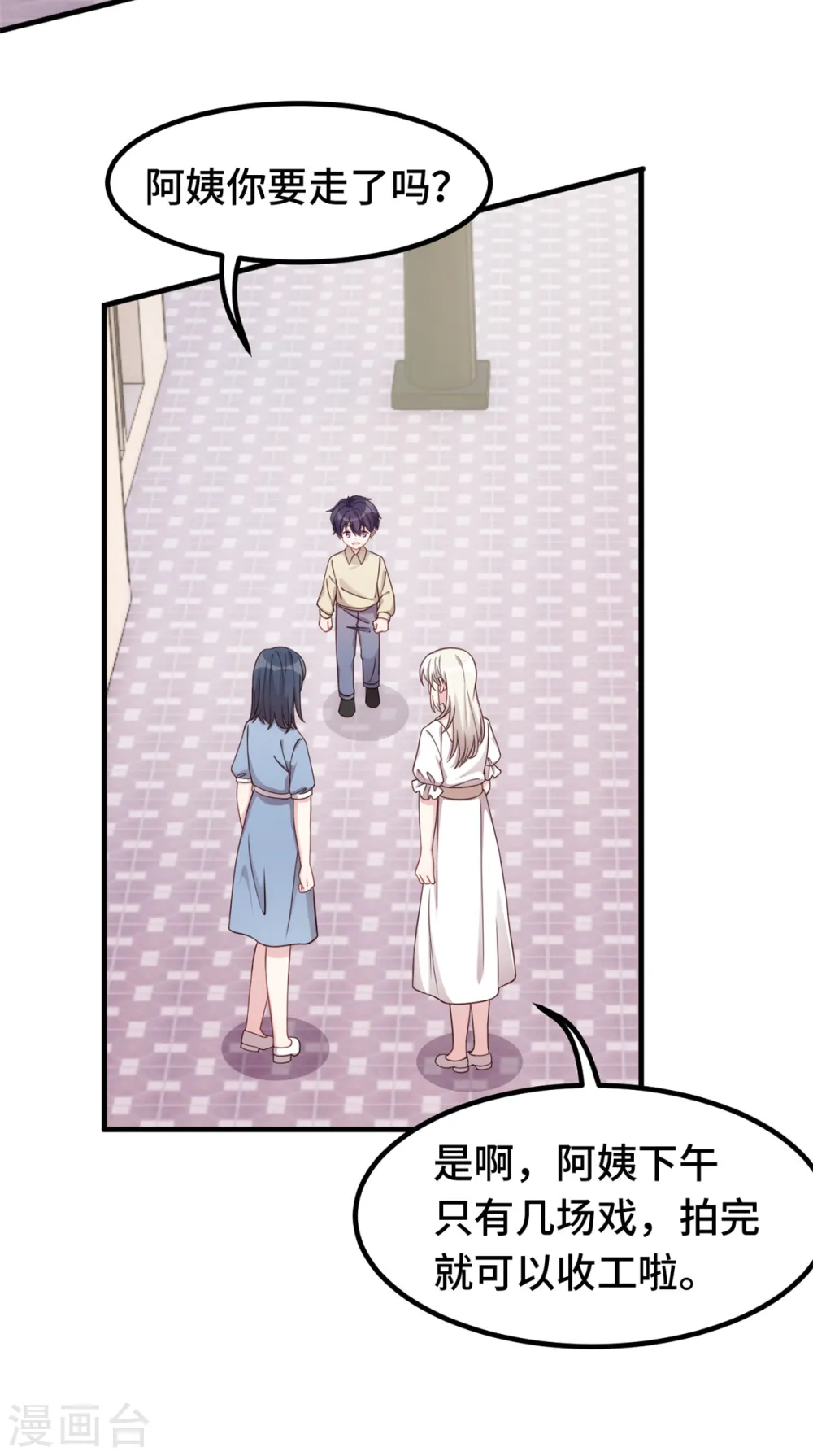 第364话 尚未死心 第14页