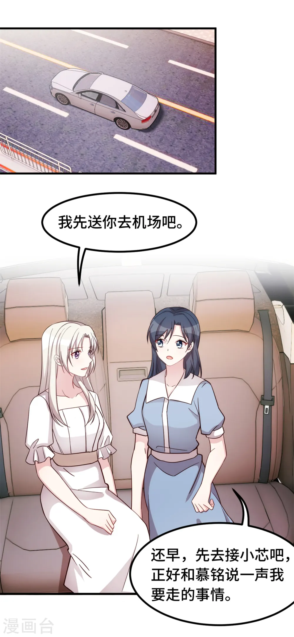第364话 尚未死心 第16页