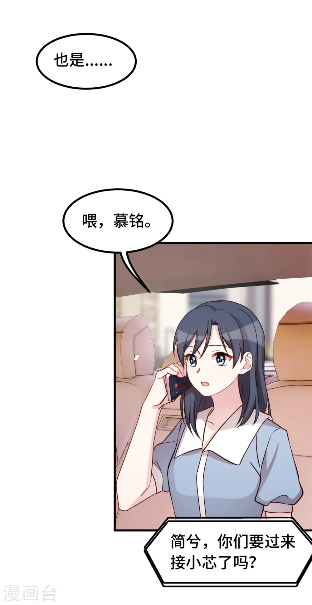 第364话 尚未死心 第17页