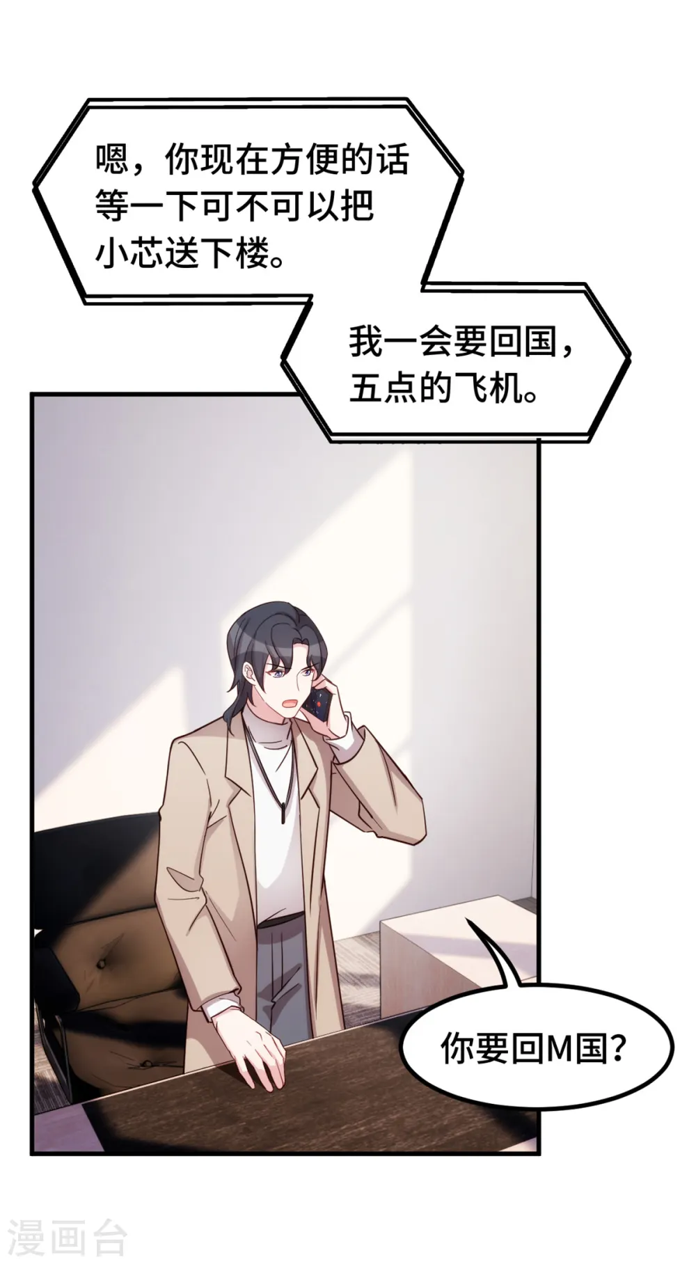 第364话 尚未死心 第18页
