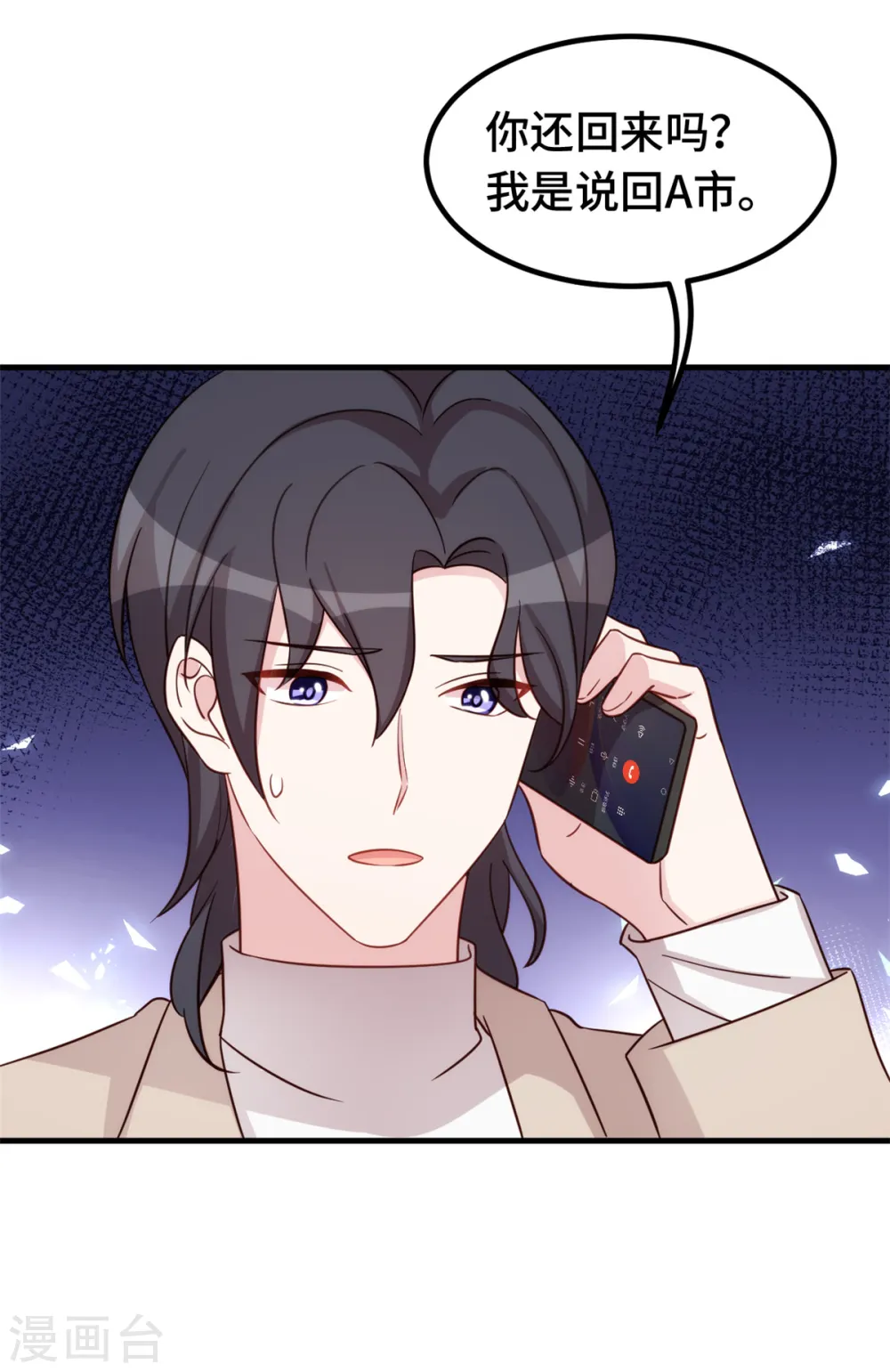第364话 尚未死心 第19页