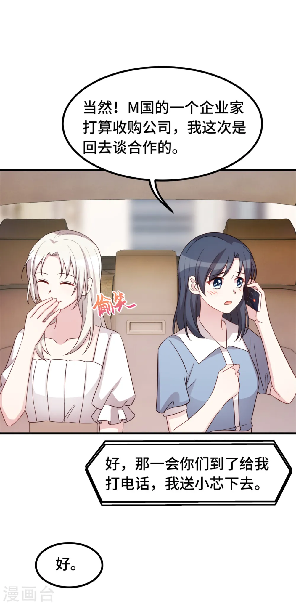 第364话 尚未死心 第20页