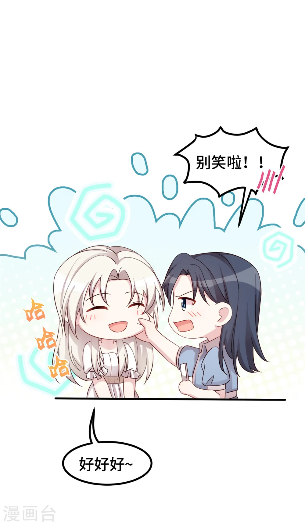 第364话 尚未死心 第21页