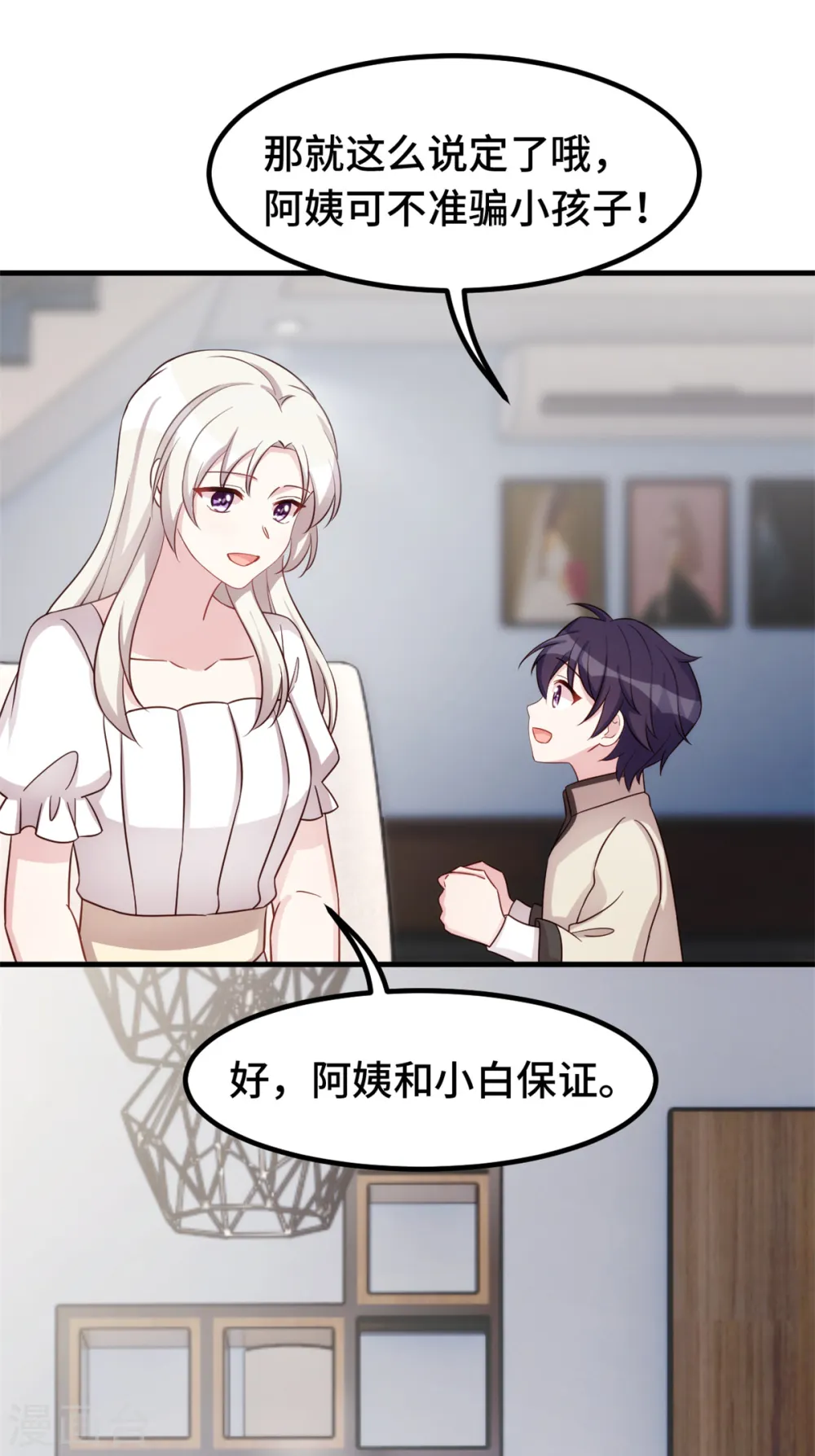 第361话 不要丢下我 第4页