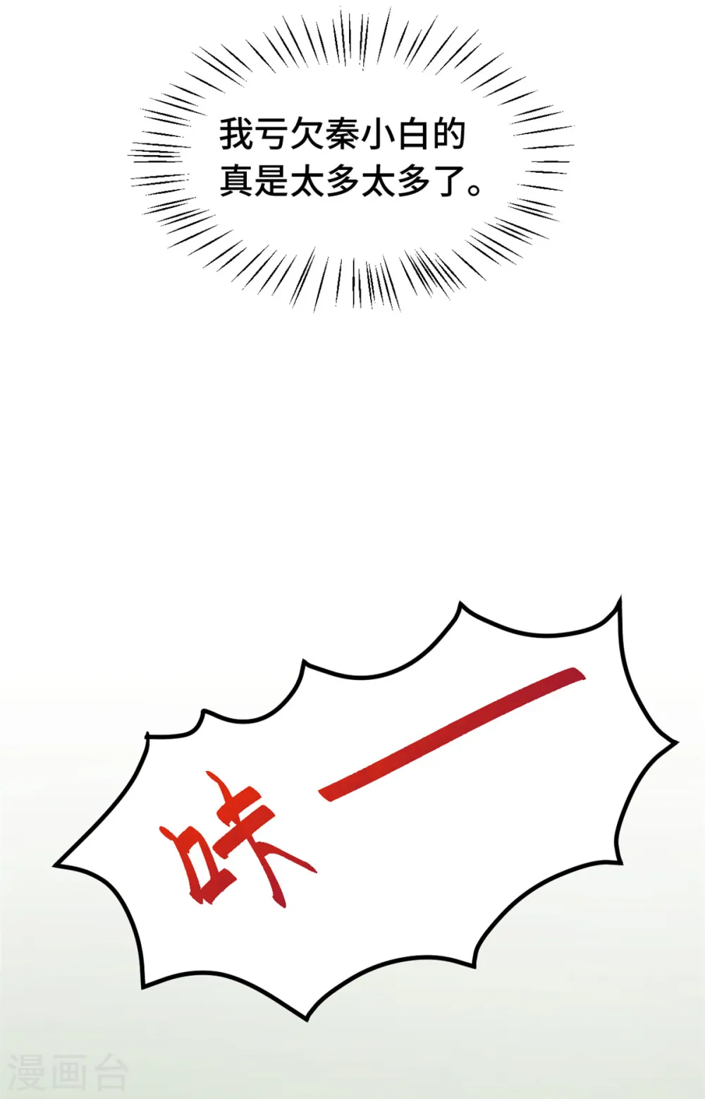 第361话 不要丢下我 第13页