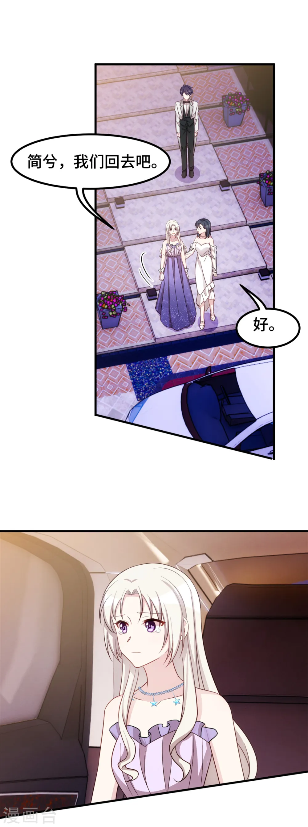 第358话 妈咪不带我！ 第3页
