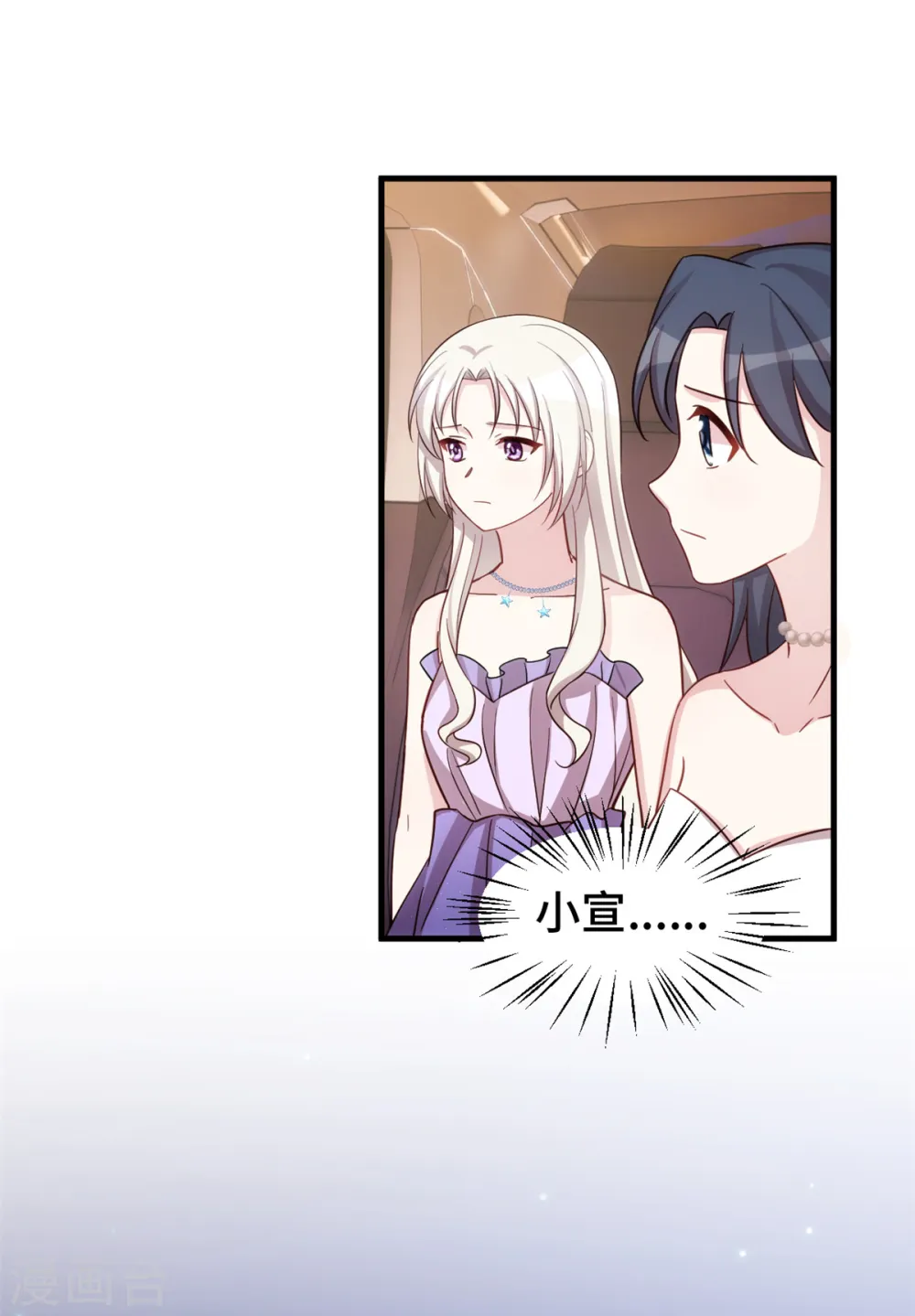 第358话 妈咪不带我！ 第4页
