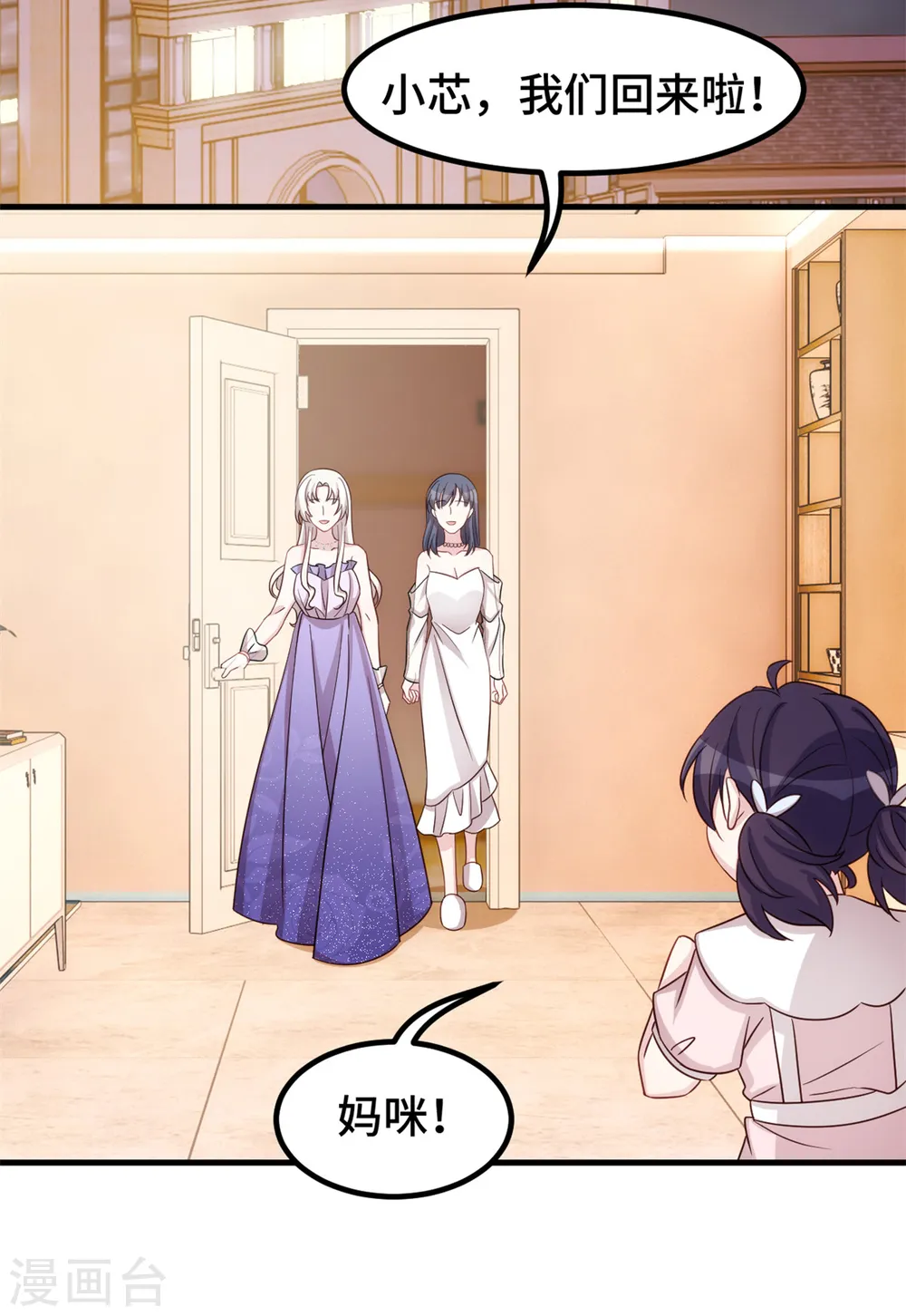 第358话 妈咪不带我！ 第6页