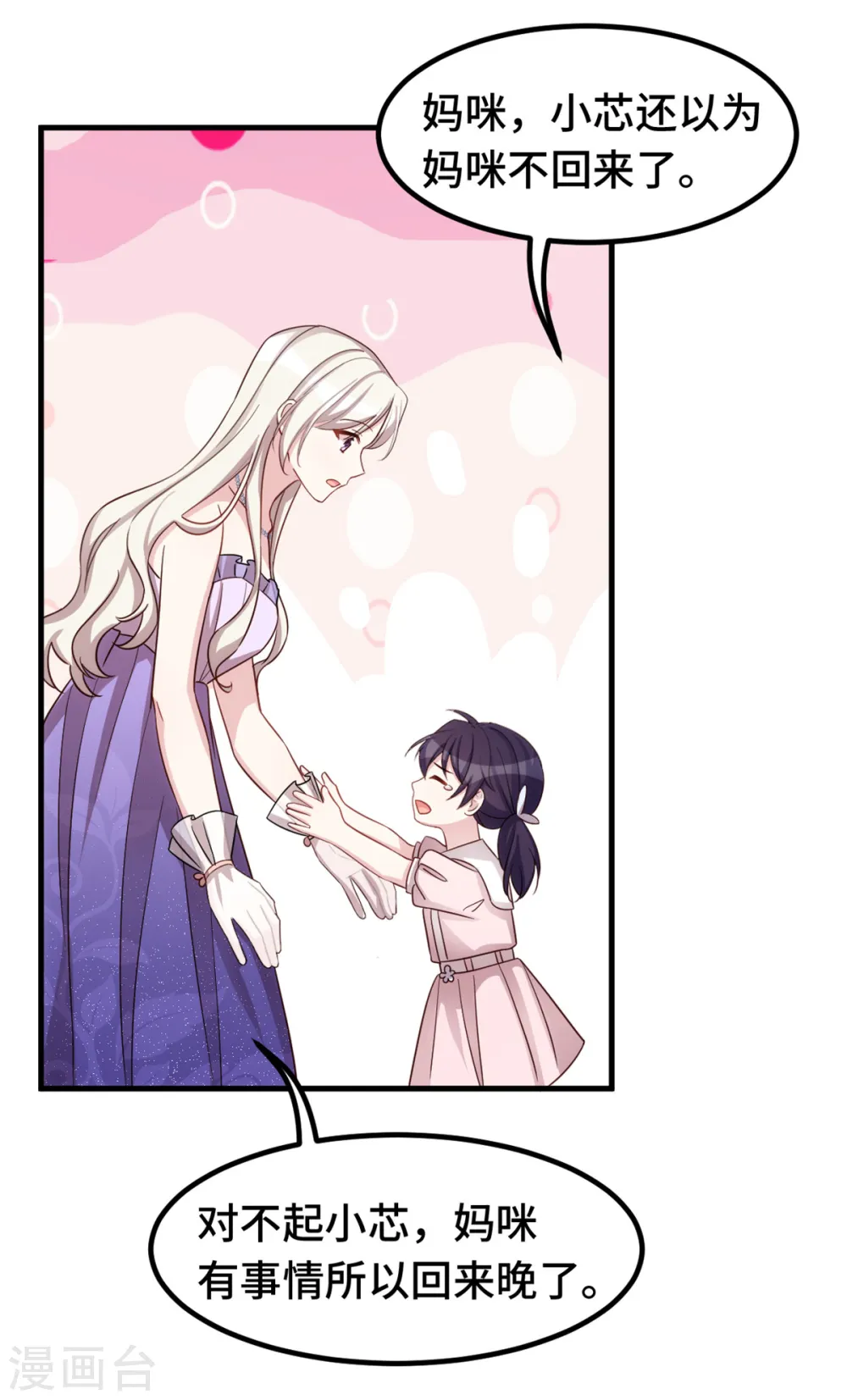 第358话 妈咪不带我！ 第7页