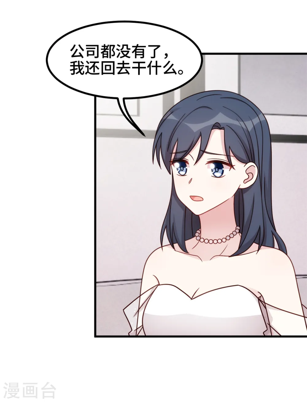 第358话 妈咪不带我！ 第10页