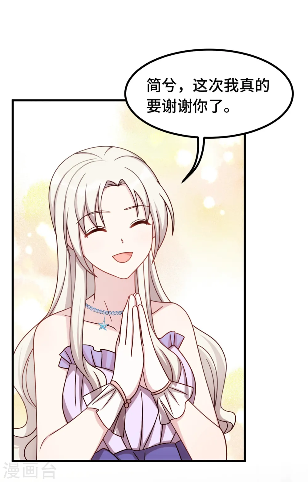 第358话 妈咪不带我！ 第12页