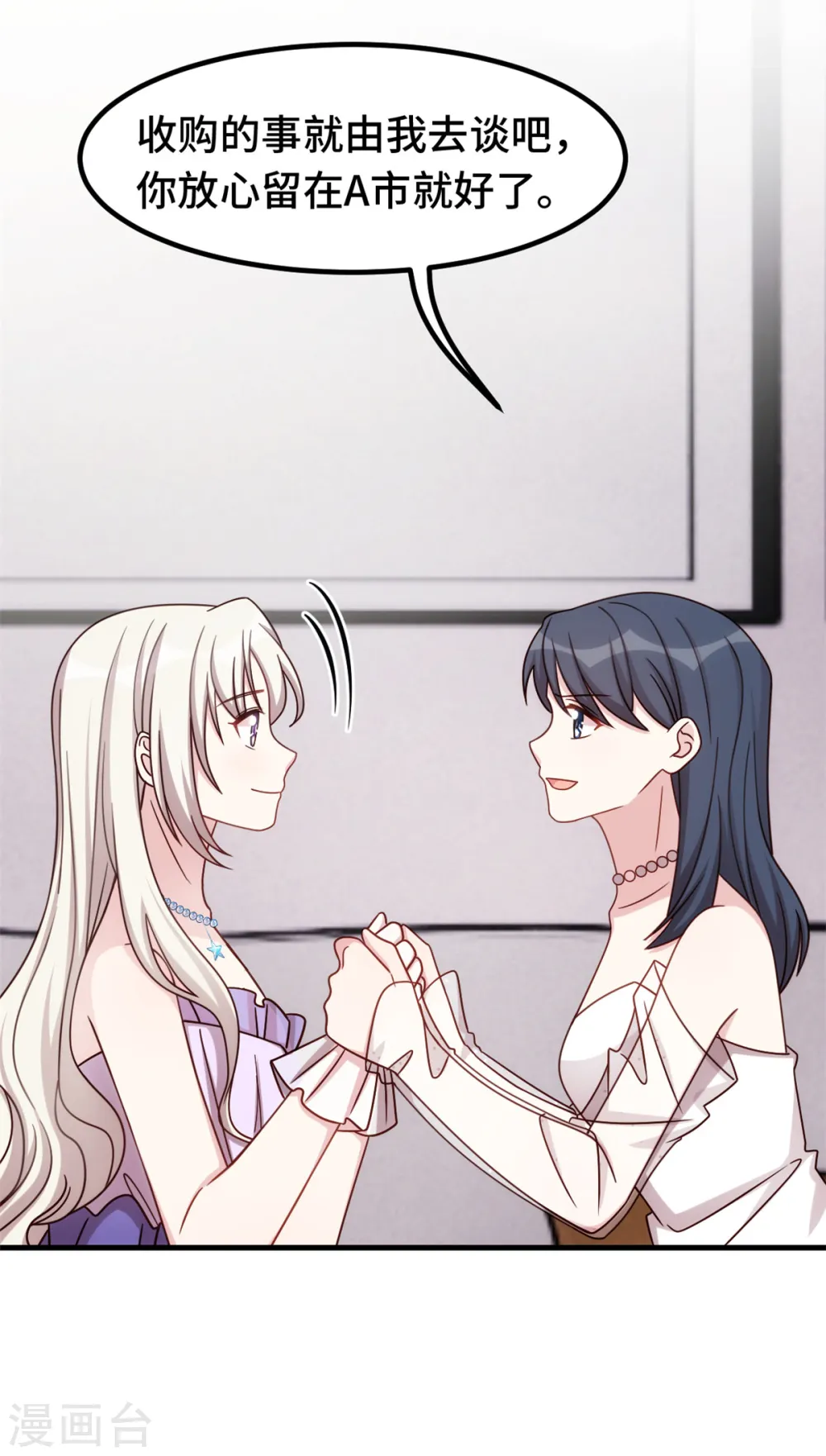 第358话 妈咪不带我！ 第13页