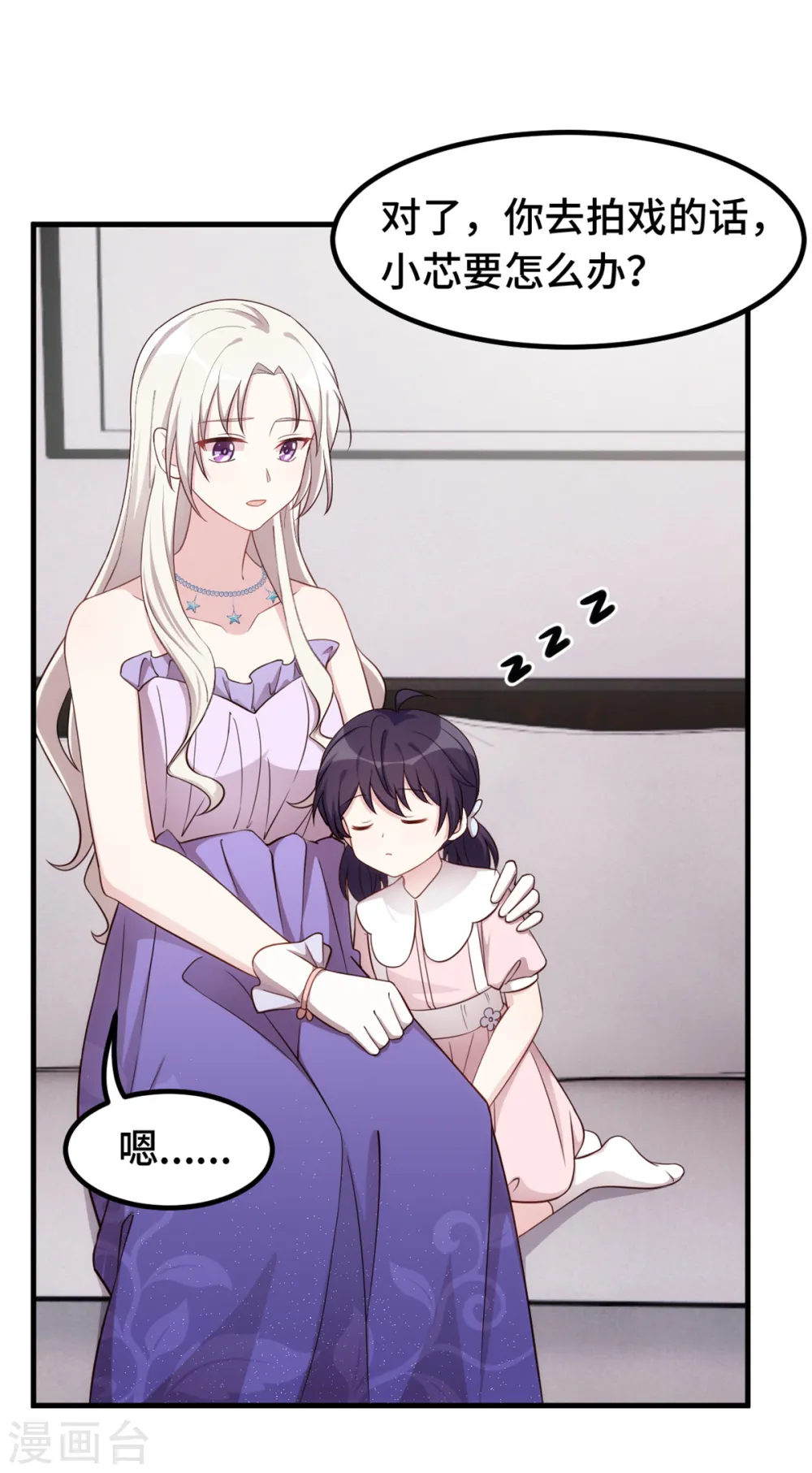 第358话 妈咪不带我！ 第14页