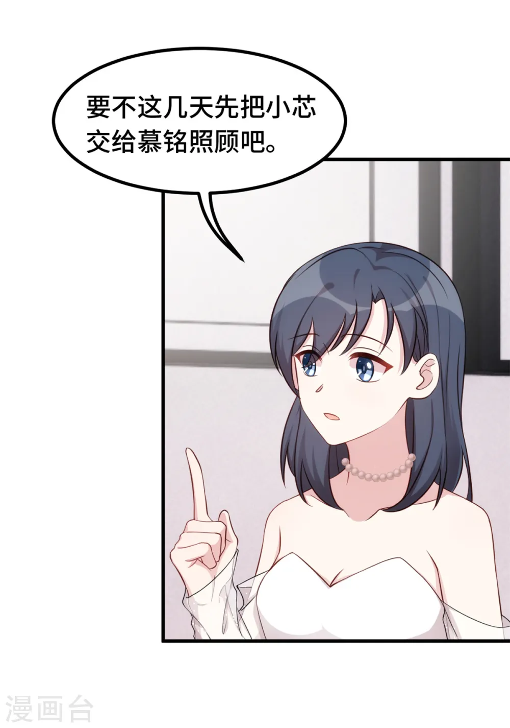 第358话 妈咪不带我！ 第15页