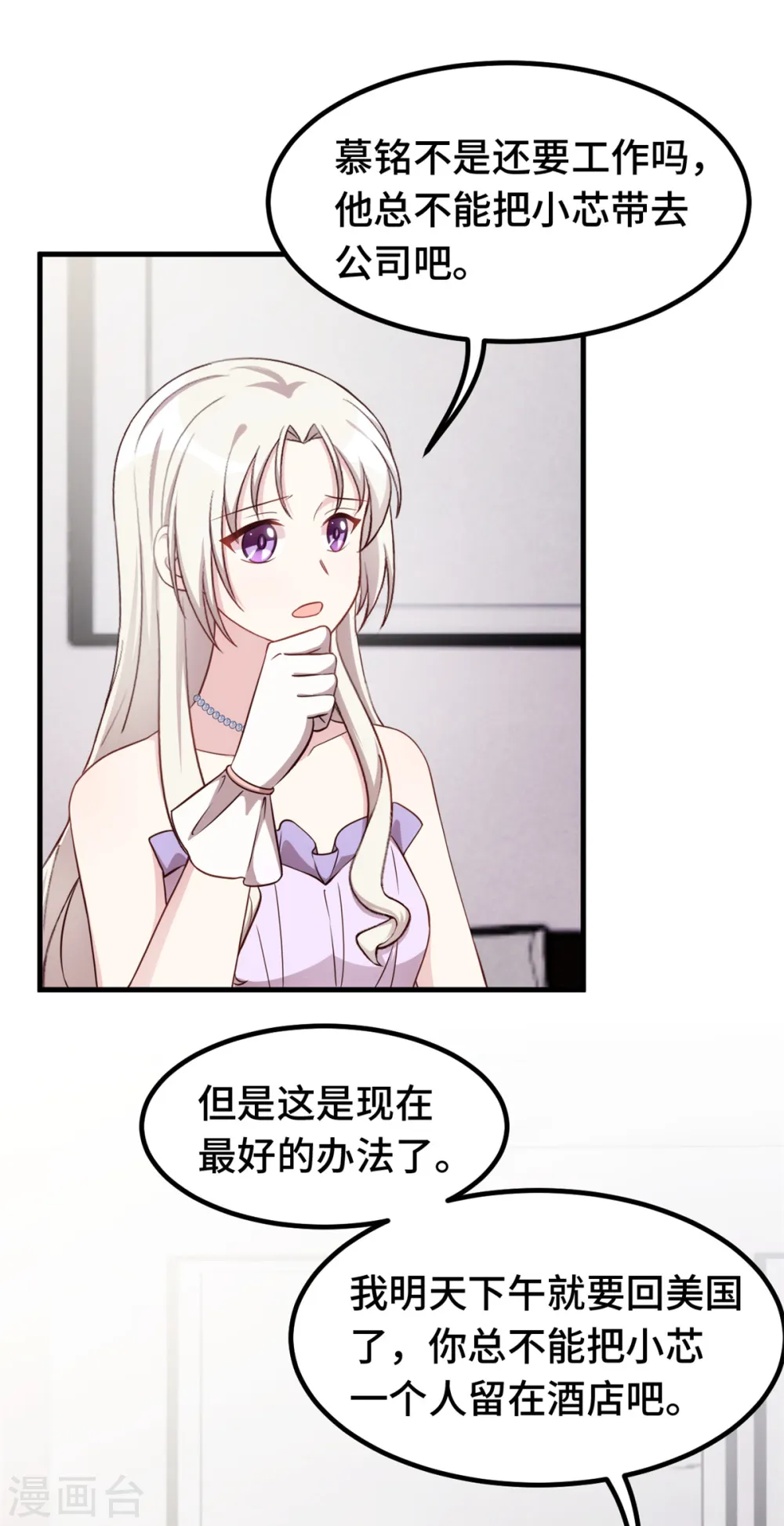 第358话 妈咪不带我！ 第16页