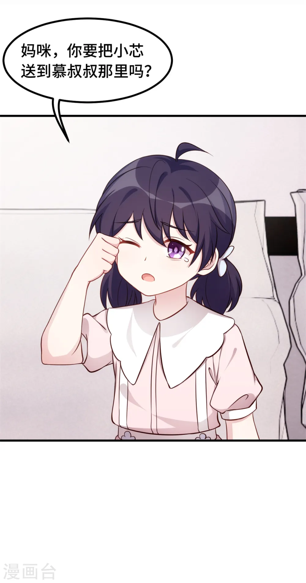 第358话 妈咪不带我！ 第18页