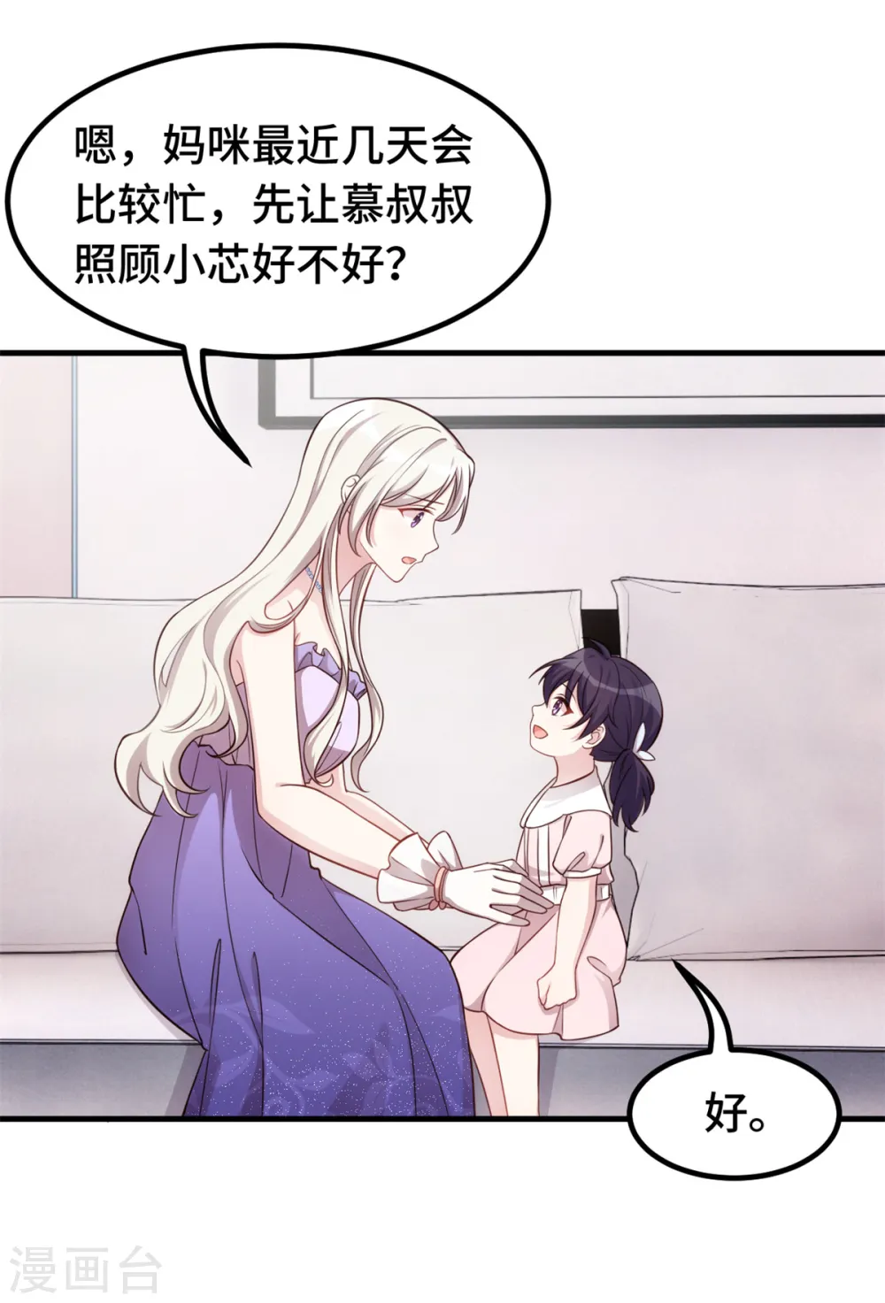 第358话 妈咪不带我！ 第19页