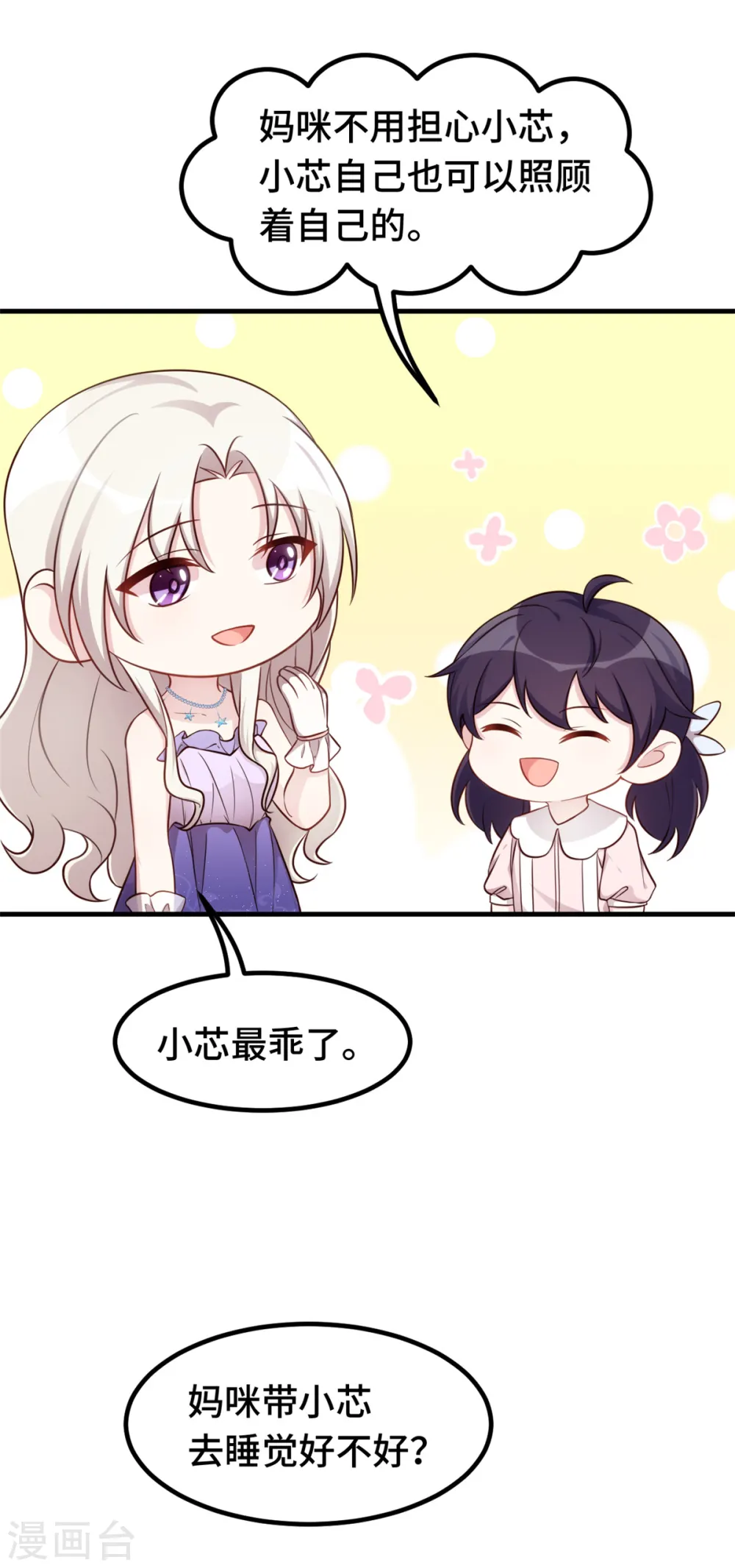 第358话 妈咪不带我！ 第20页