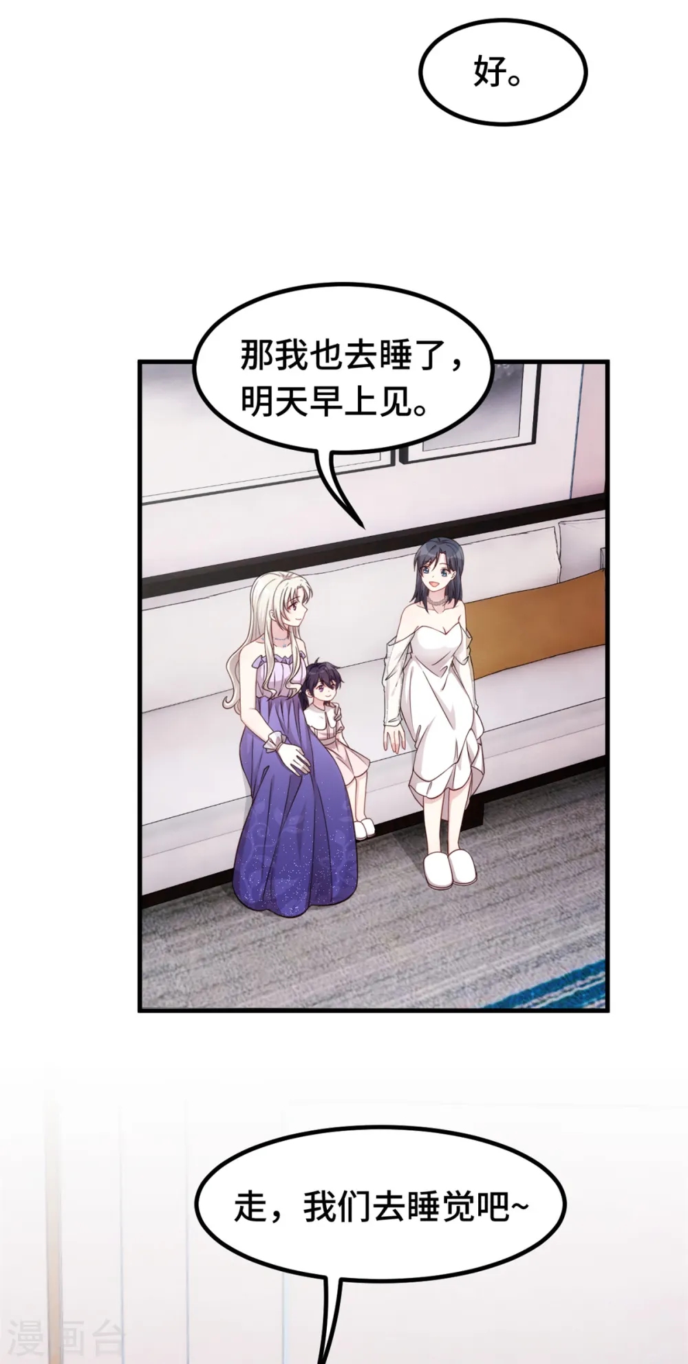 第358话 妈咪不带我！ 第21页