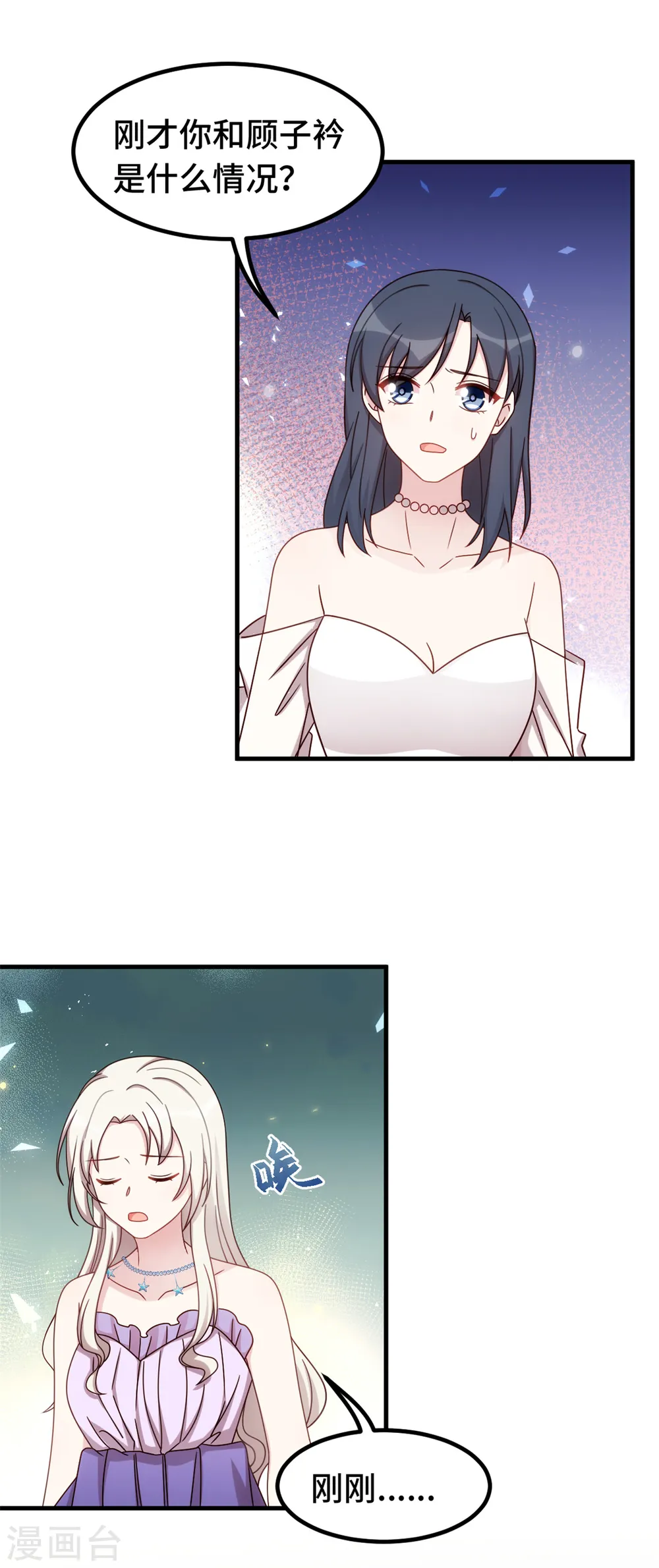 第357话 我不是她 第3页